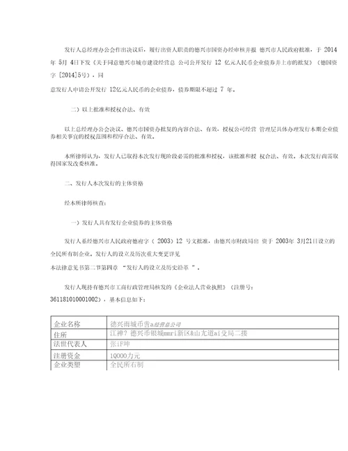 江西求正沃德律师事务所关德兴市城市建设经营总公司发行企业债券