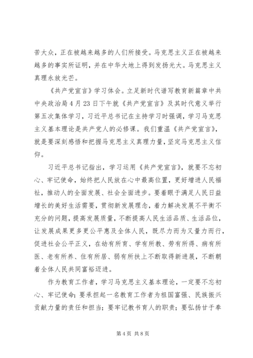 学习《共产党宣言》心得体会5篇.docx