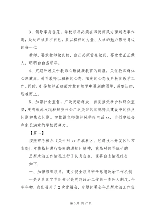 思想政治工作自查报告五篇.docx