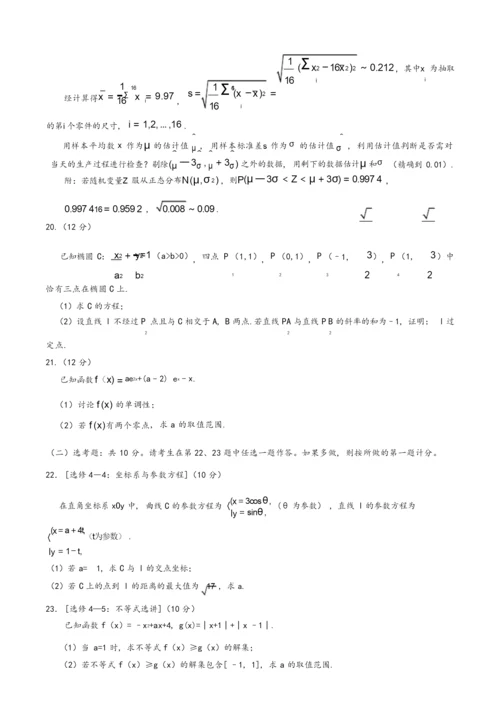 高考全国1卷理科数学试题及答案解析.docx