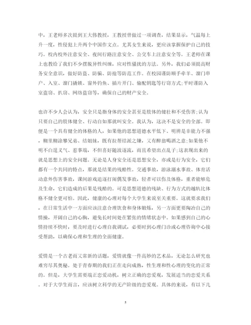 精编大学安全教育心得体会范文.docx