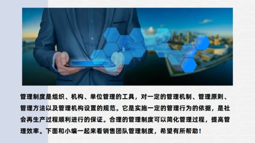 制定销售团队管理方案通用PPT模板