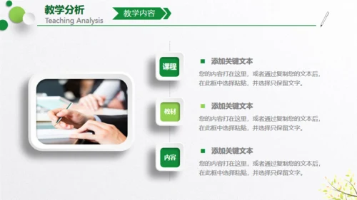 教学设计培训通用PPT模板