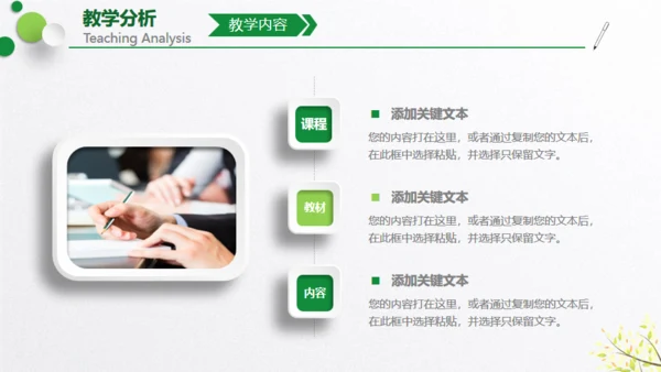 教学设计培训通用PPT模板