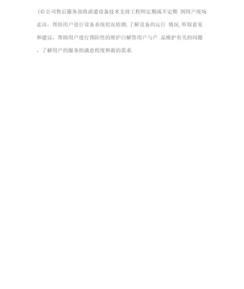 办公设备及办公用品售后服务方案2.docx