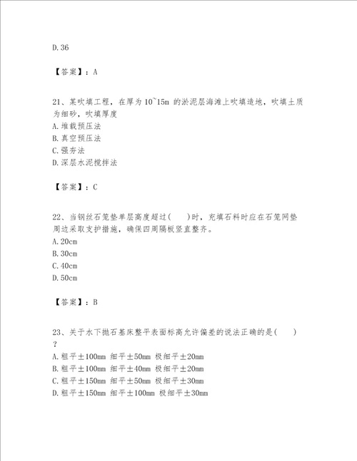 一级建造师之一建港口与航道工程实务题库及参考答案完整版