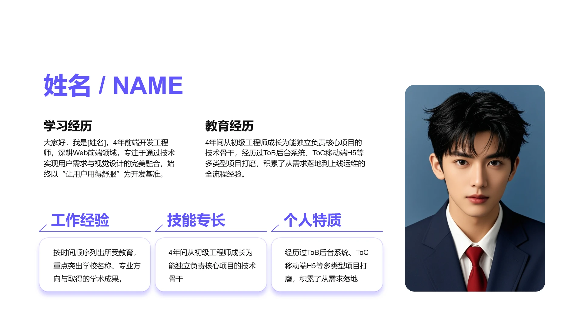 蓝色简约风含图片个人介绍PPT关系页