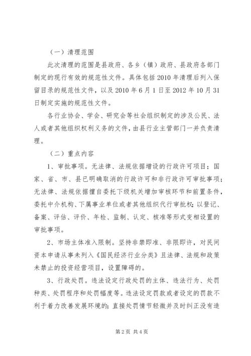 规范性文件清理工作实施方案 (2).docx