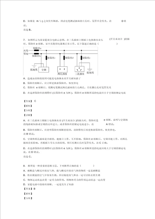 备战中考物理知识点过关培优训练家庭电路故障的分析问题含答案