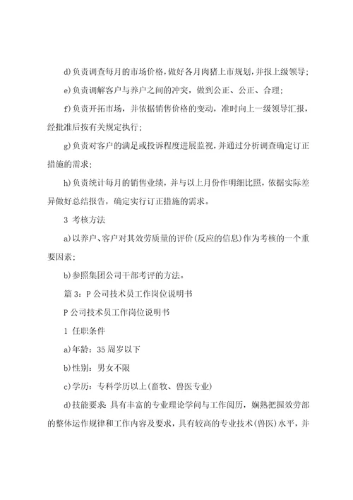 P公司销售员工作岗位说明书