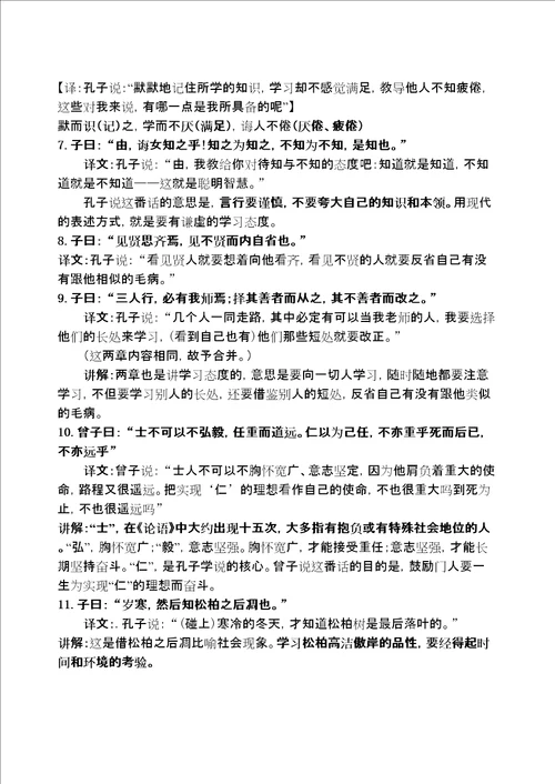 初中孔子语录原文及翻译