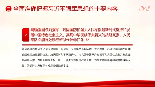 习近平强军思想新时代中国特色社会主义思想PPT课件建军节
