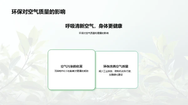 绿色行动，环保先锋