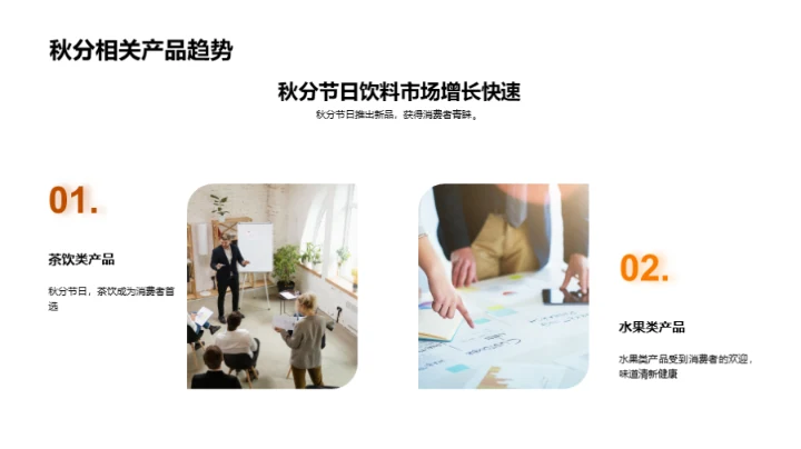 秋分营销新动态