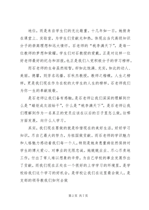 学习石秋杰的心得体会 (4).docx