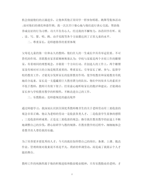 精编学习师德师风培训心得体会模板.docx