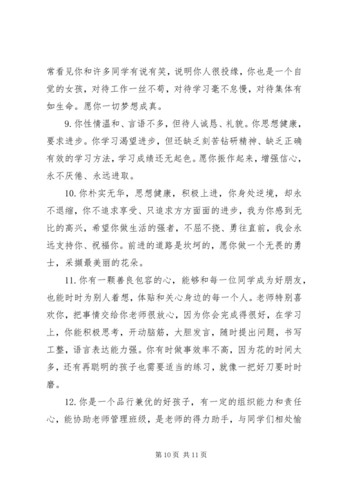 四年级上学期小学生评语分享.docx
