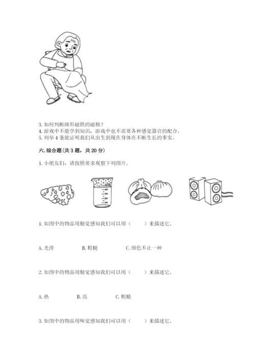 教科版二年级下册科学期末测试卷附完整答案【历年真题】.docx