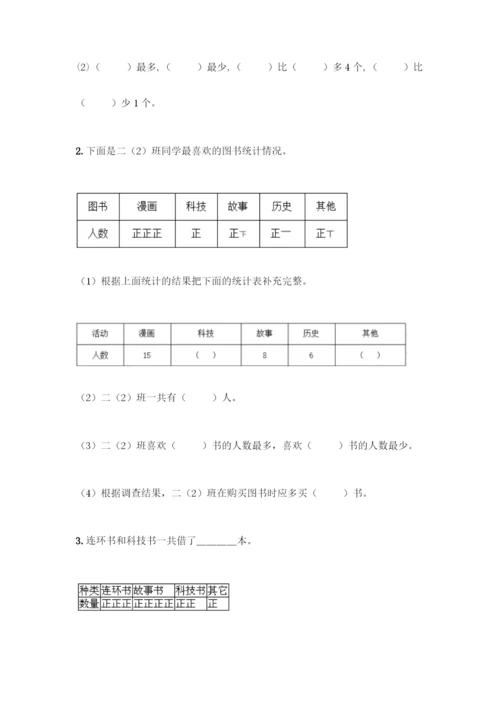 人教版二年级下册数学第一单元-数据收集整理-测试卷含答案(综合卷).docx