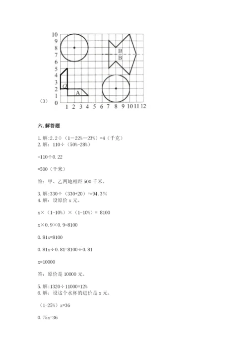 小学数学六年级上册期末考试试卷附答案【精练】.docx