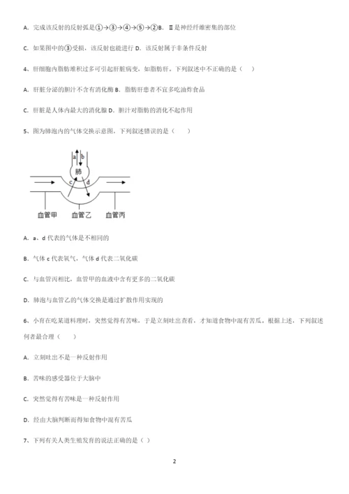 通用版初中生物七年级下册第四单元生物圈中的人重难点归纳.docx