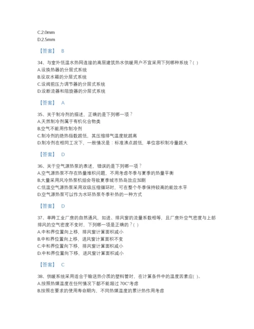 2022年山西省公用设备工程师之专业知识（暖通空调专业）点睛提升模拟题库a4版.docx