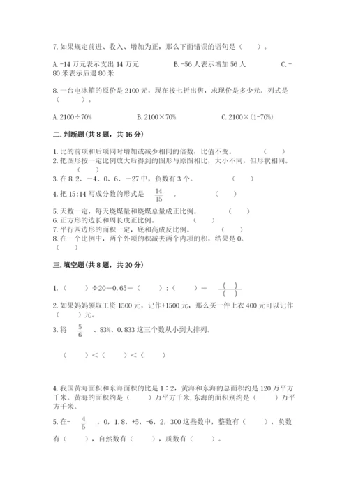 六年级下册数学期末测试卷及完整答案【精选题】.docx