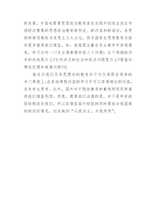 浅析高校马克思主义大众化论文.docx