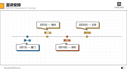 寻找发光的你校园招聘通用PPT模板