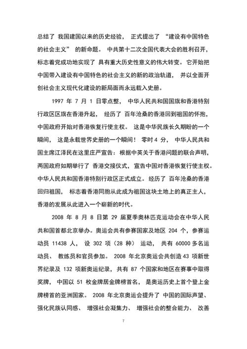 我们走在大路上2020年教育专题党课讲稿word文档
