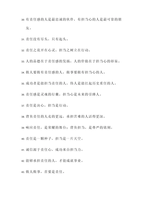 体现责任的哲理名言警句