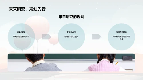 探索科研新视界
