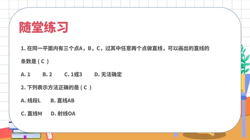 白色卡通风数学初一教学课件直线PPT模板