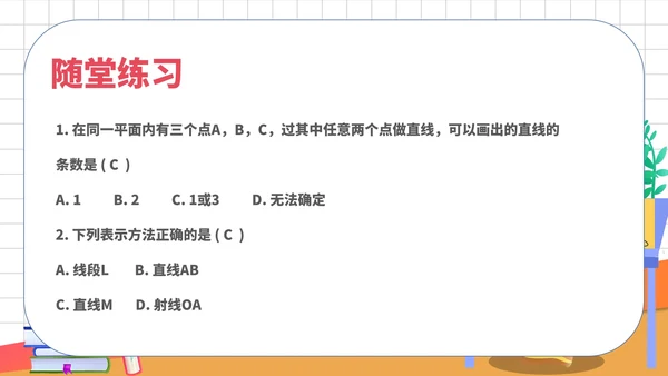 白色卡通风数学初一教学课件直线PPT模板