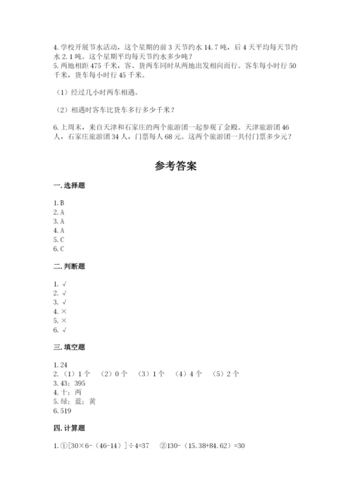 苏教版四年级上册数学期末卷附答案（黄金题型）.docx