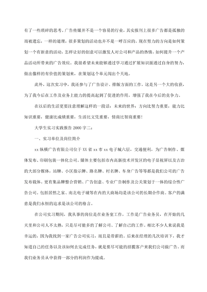 大学生实习实践报告字