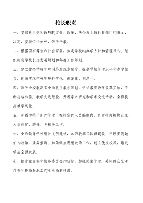 学校教职工岗位基本职责概论.docx