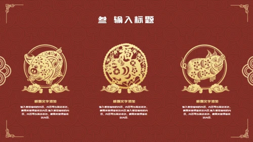 除夕之夜中国风年夜饭过年春节通用PPT模板