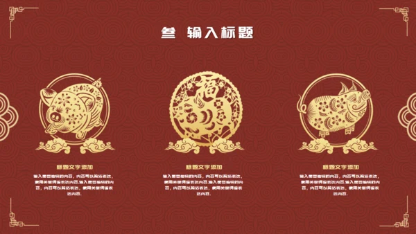 除夕之夜中国风年夜饭过年春节通用PPT模板
