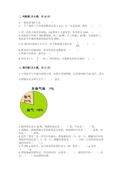 小学六年级上册数学期末测试卷附参考答案【a卷】.docx