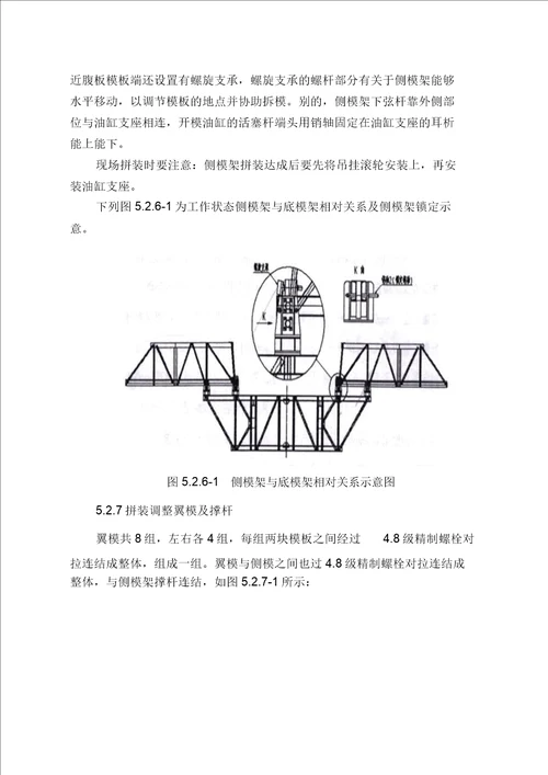 移动模架施工工法