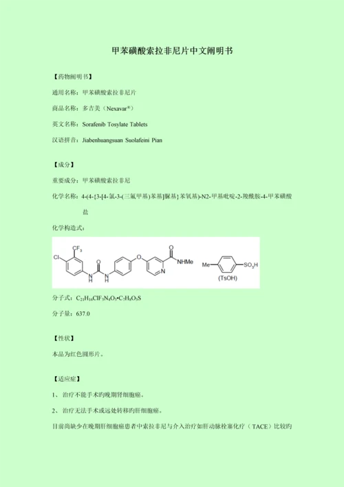 多吉美中文专项说明书.docx