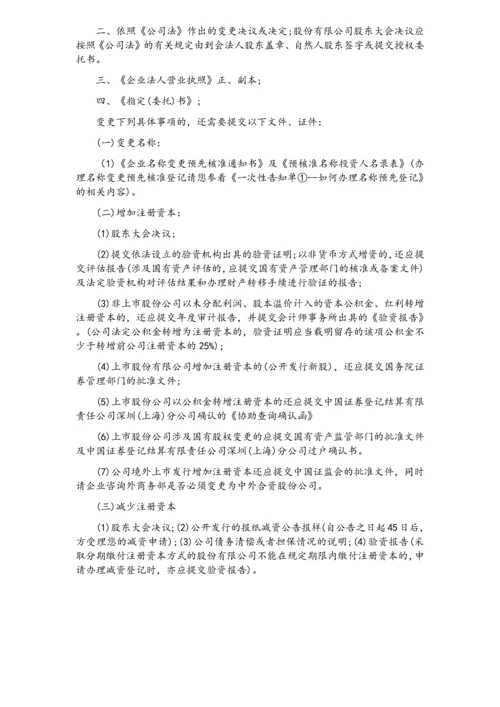 公司股权变更的程序及变更的步骤-202007修订.docx