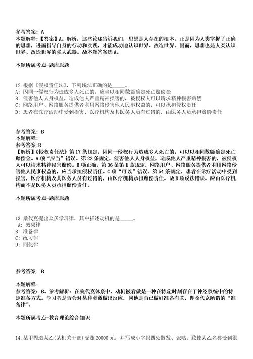 浙江金华浦江县融媒体中心广播电视台2021年招聘新闻记者全真冲刺卷第13期附答案带详解