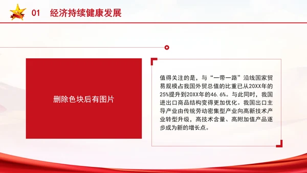 2024年秋季形势与政策第二讲ppt：七十五载迎盛世，砥砺前行续华章