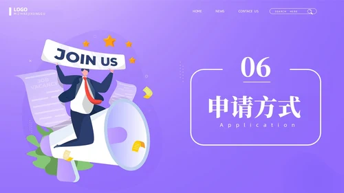 紫色商务创意企业招聘会PPT