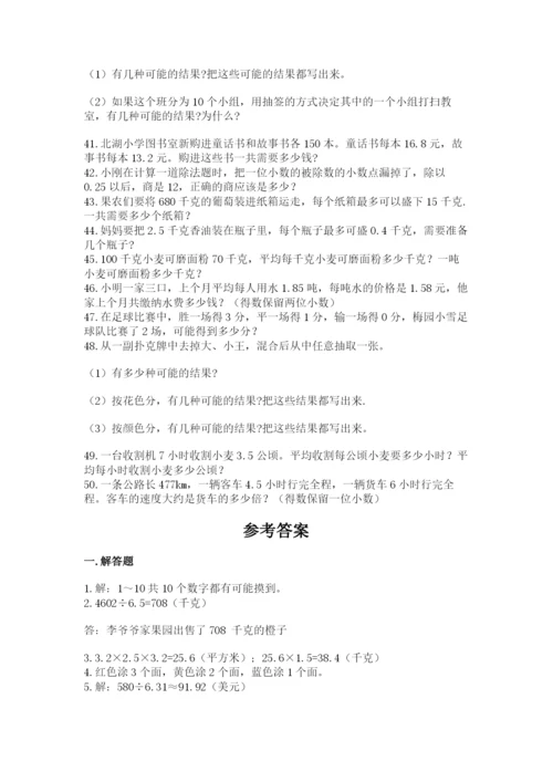 小学五年级数学应用题大全带答案（名师推荐）.docx