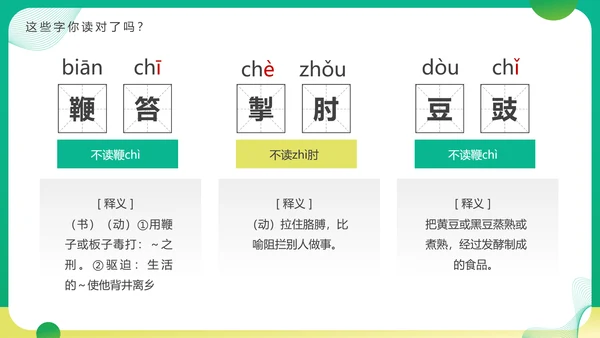 普通话宣传周，推广普通话PPT模板