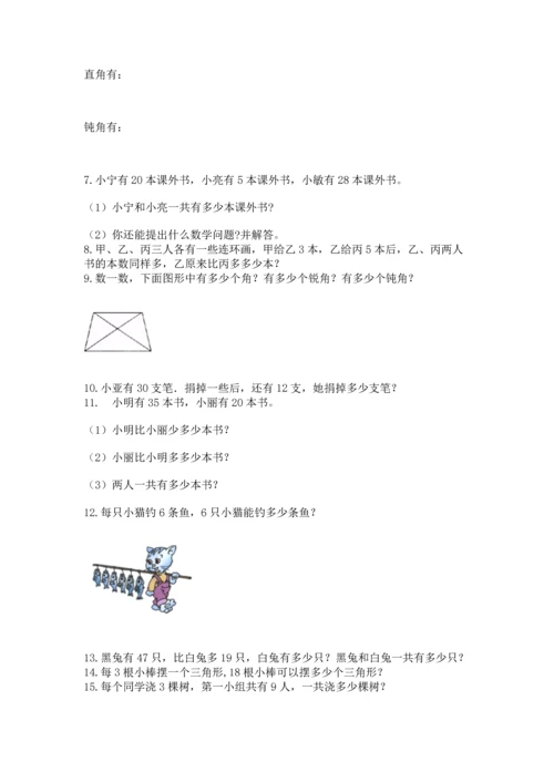 小学二年级上册数学应用题100道精品【突破训练】.docx