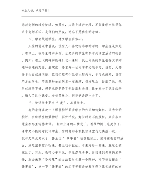 暑假教师心得体会优选例文26篇合辑.docx